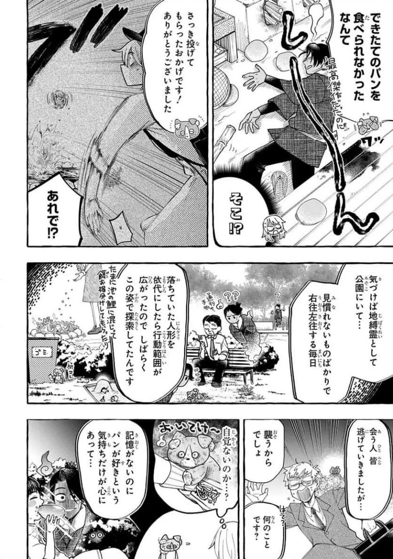 いとしのパンユーレイ 第1話 - Page 22