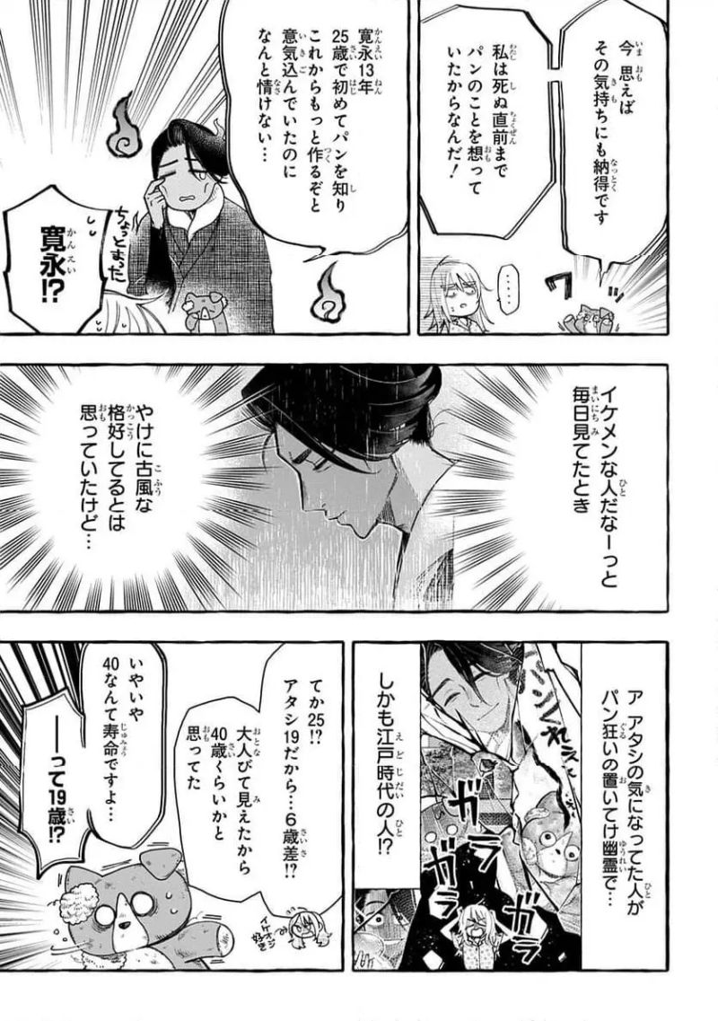 いとしのパンユーレイ 第1話 - Page 23