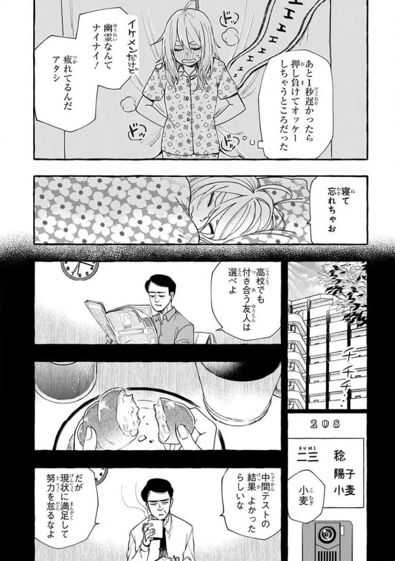 いとしのパンユーレイ 第1話 - Page 27