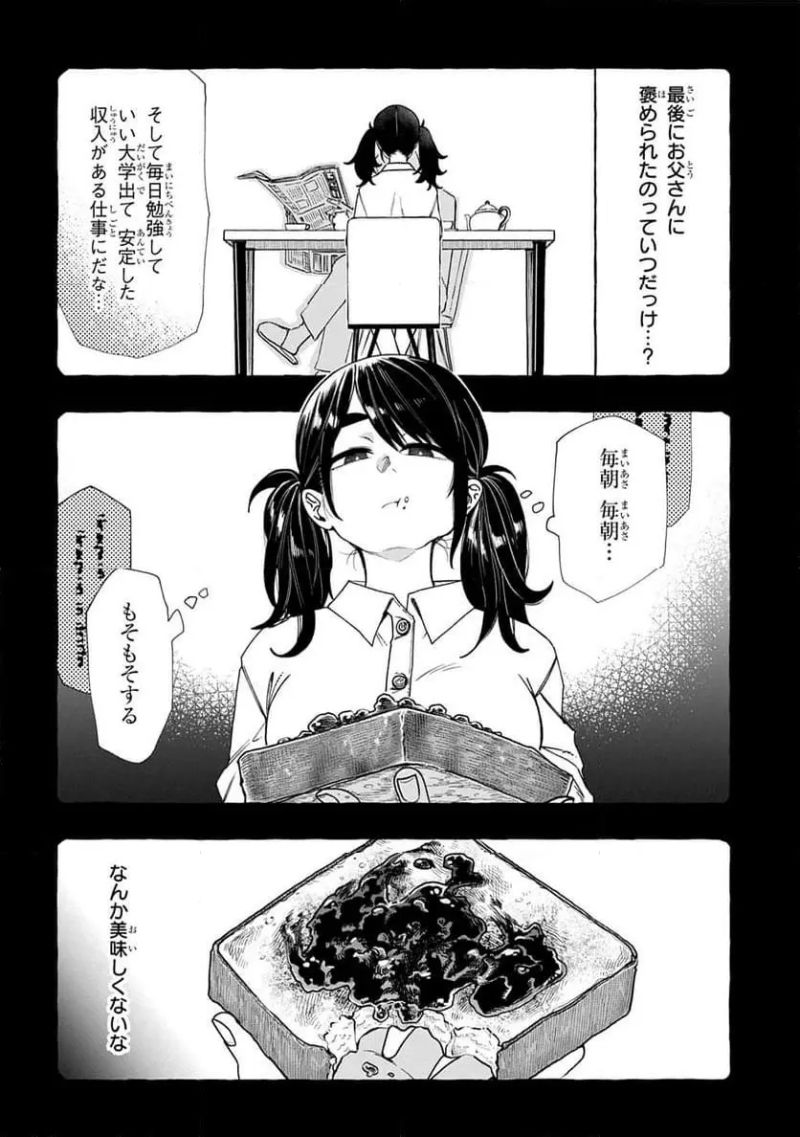 いとしのパンユーレイ 第1話 - Page 28