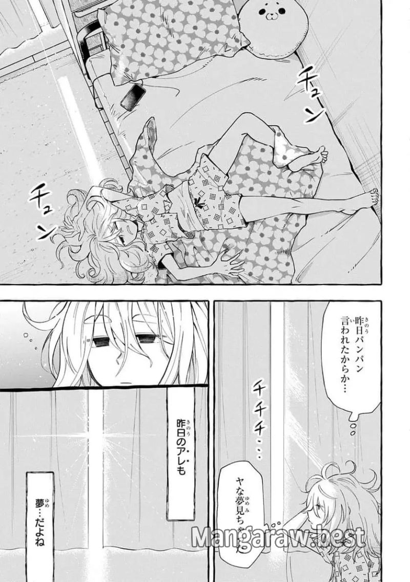 いとしのパンユーレイ 第1話 - Page 29