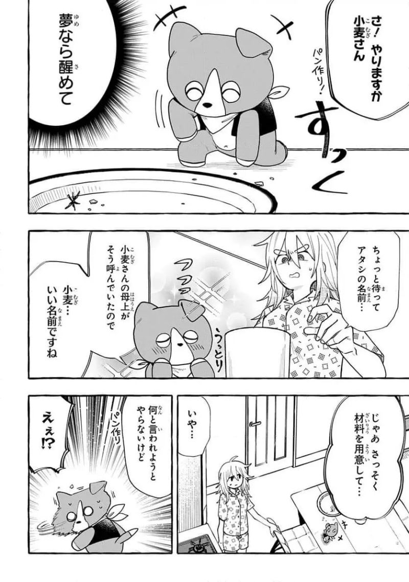 いとしのパンユーレイ 第1話 - Page 32