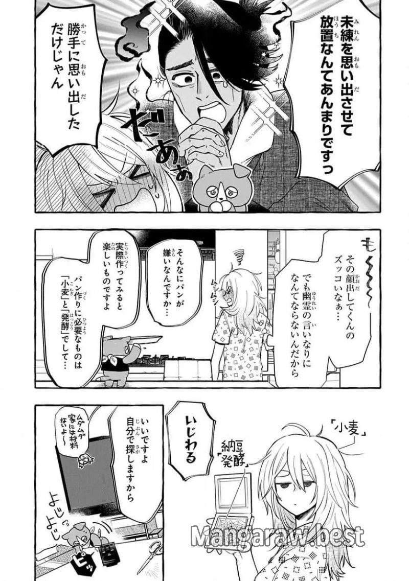 いとしのパンユーレイ 第1話 - Page 33