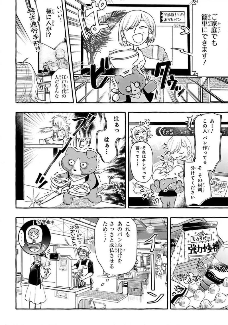 いとしのパンユーレイ 第1話 - Page 34