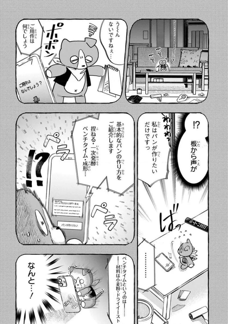 いとしのパンユーレイ 第1話 - Page 36