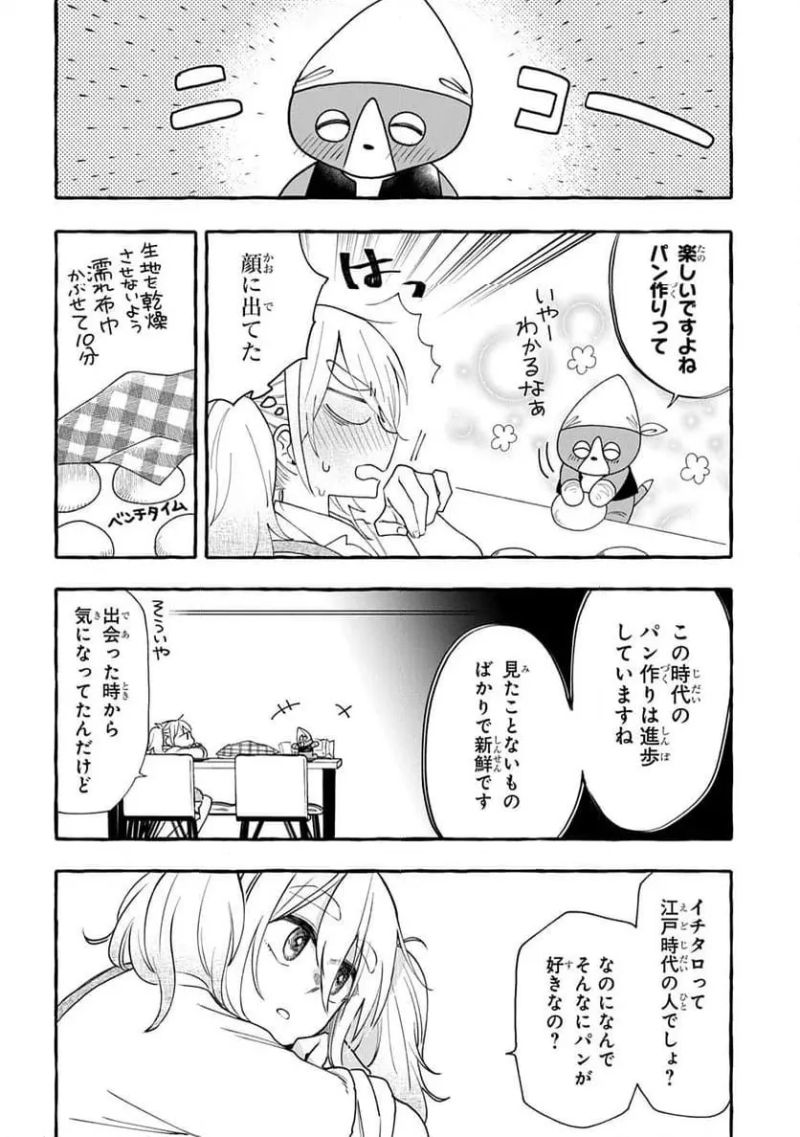 いとしのパンユーレイ 第1話 - Page 42