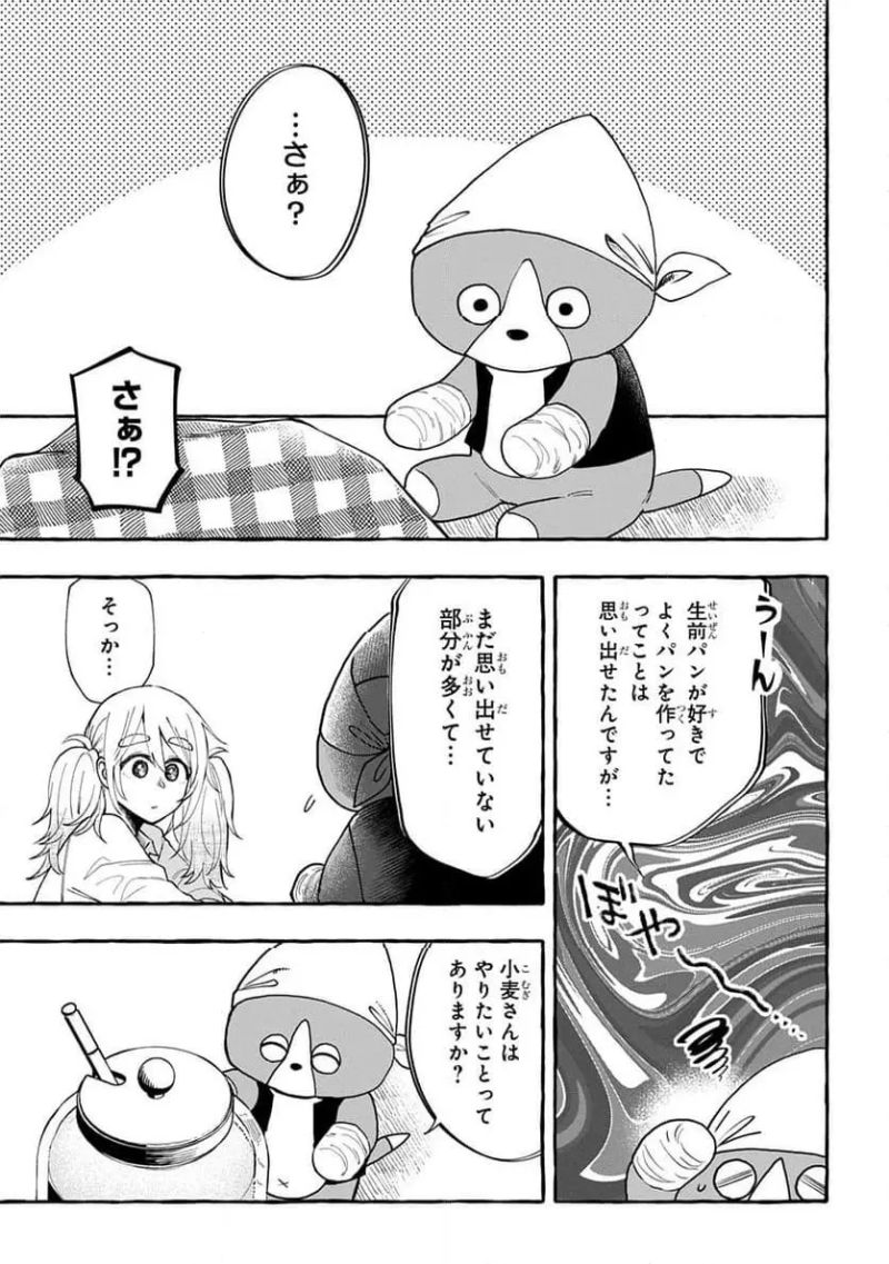 いとしのパンユーレイ 第1話 - Page 43