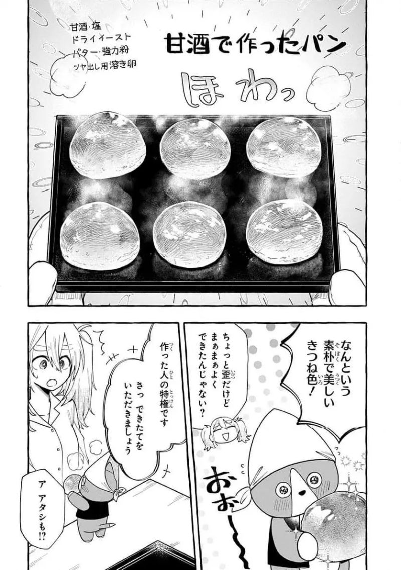 いとしのパンユーレイ 第1話 - Page 46