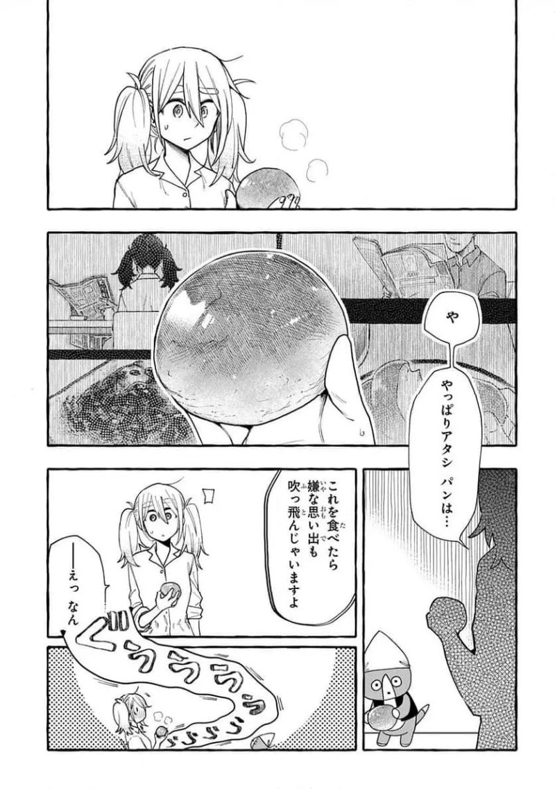 いとしのパンユーレイ 第1話 - Page 47