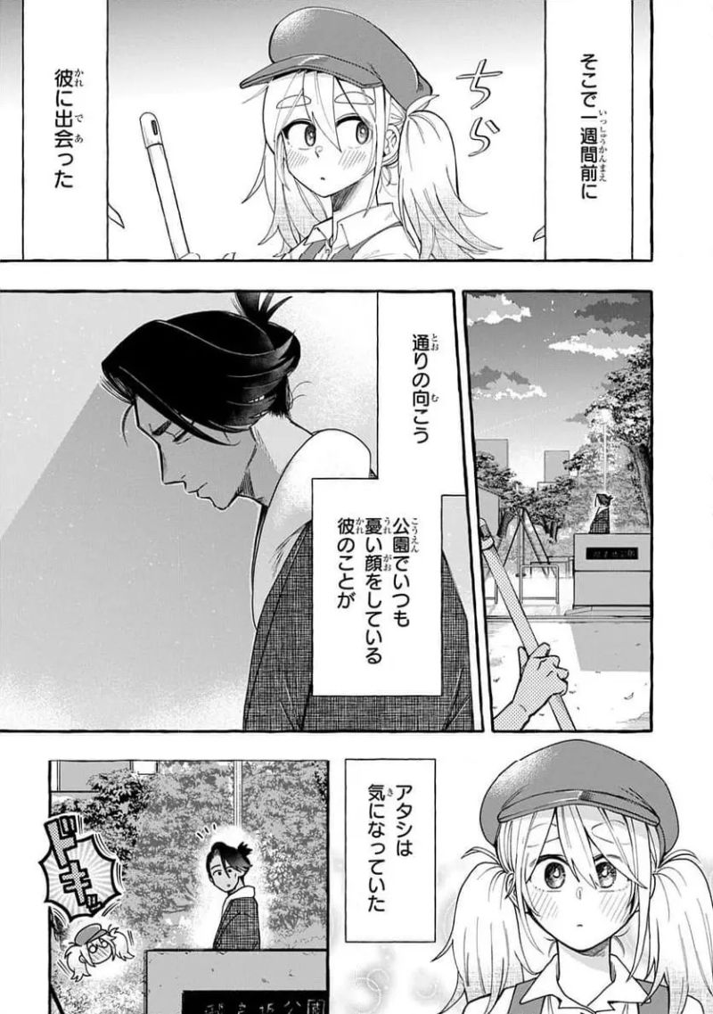 いとしのパンユーレイ 第1話 - Page 6