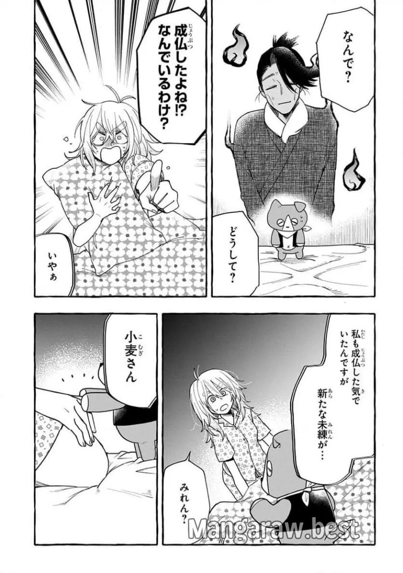 いとしのパンユーレイ 第1話 - Page 61