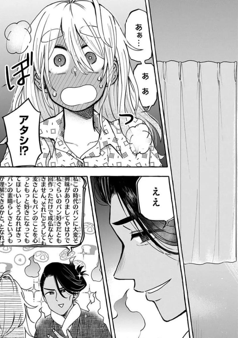 いとしのパンユーレイ 第1話 - Page 63