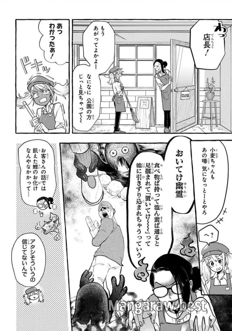 いとしのパンユーレイ 第1話 - Page 8