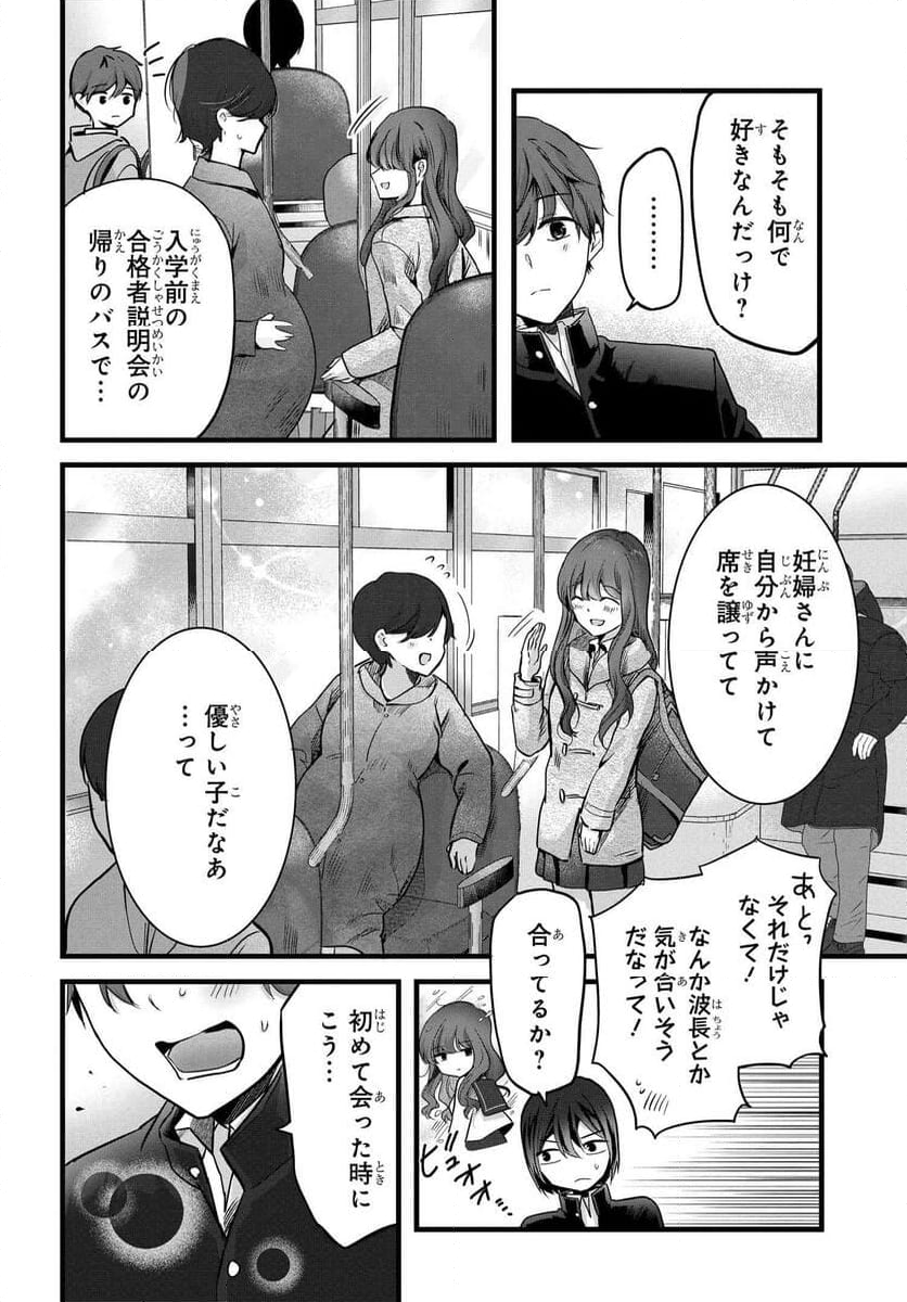 戸崎さんは僕にだけ冷たい 第1話 - Page 7