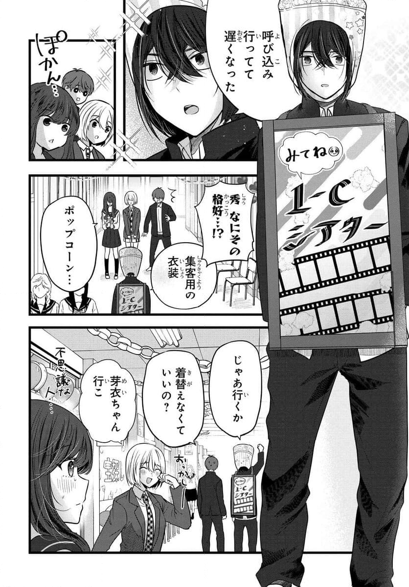 戸崎さんは僕にだけ冷たい 第13話 - Page 8