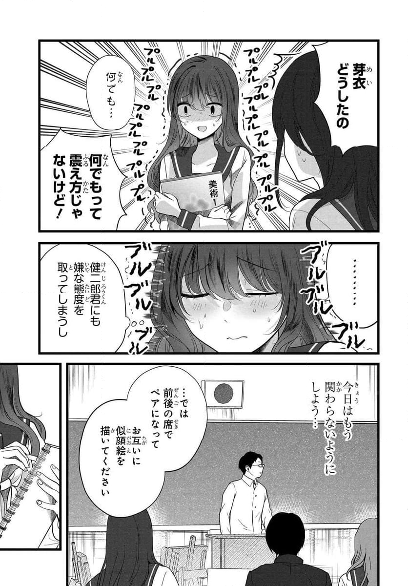 戸崎さんは僕にだけ冷たい 第5話 - Page 11