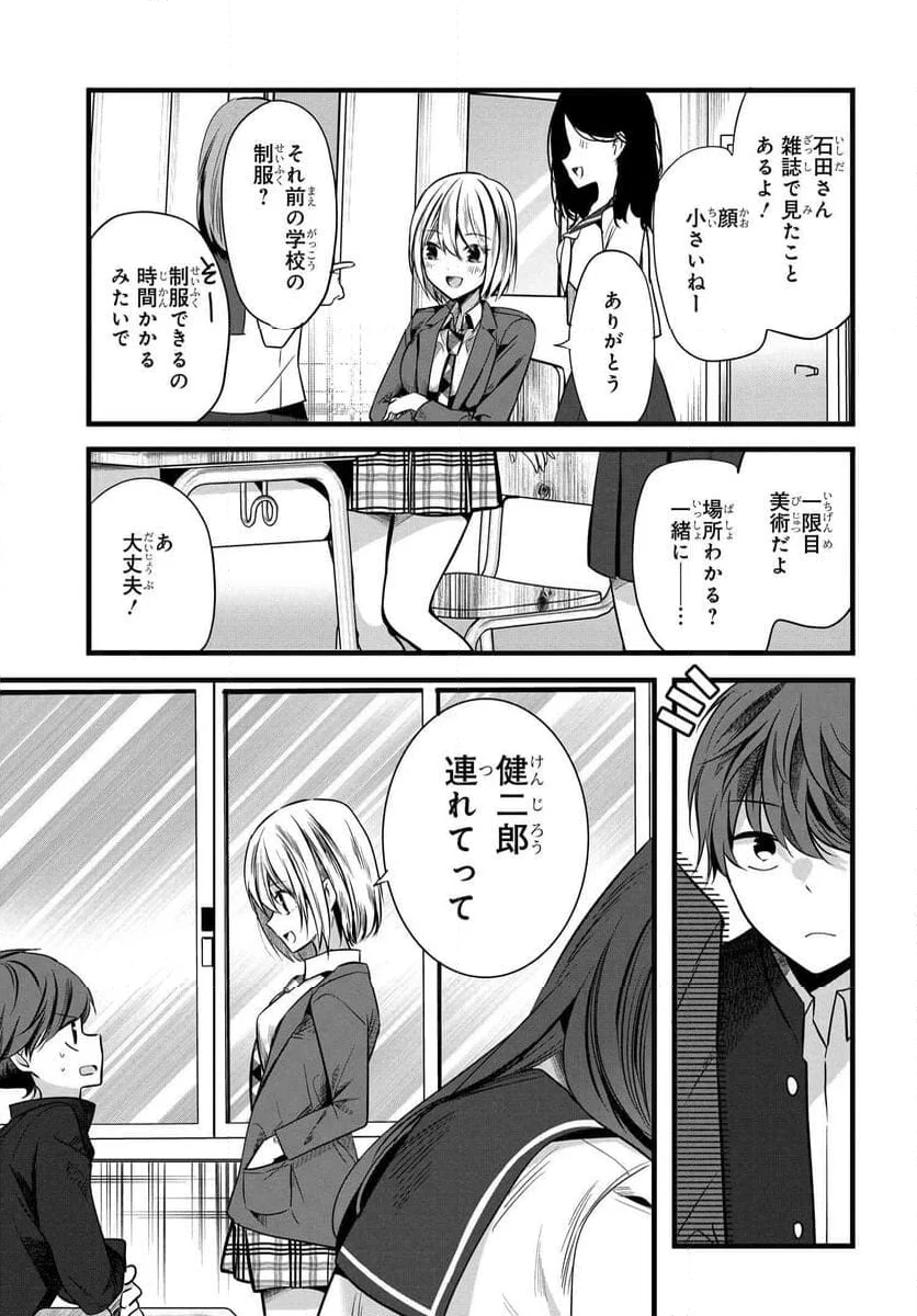 戸崎さんは僕にだけ冷たい 第5話 - Page 3