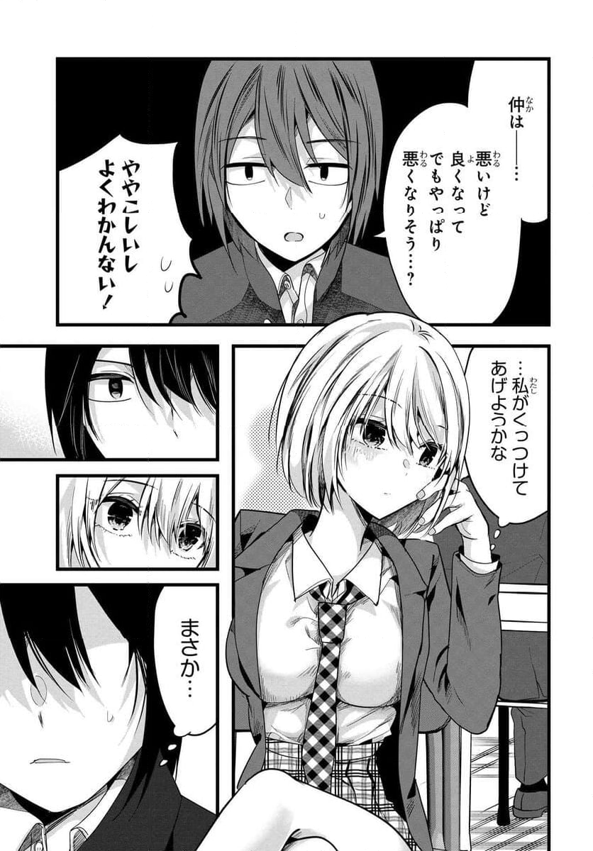 戸崎さんは僕にだけ冷たい 第5話 - Page 21