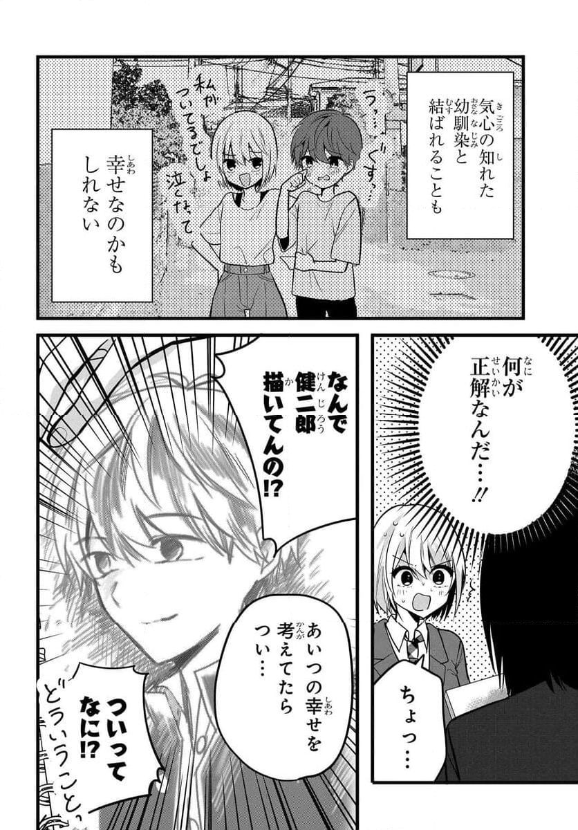 戸崎さんは僕にだけ冷たい 第5話 - Page 24