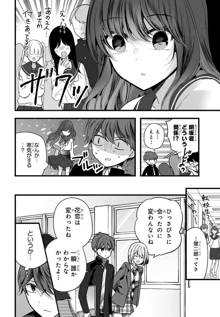 戸崎さんは僕にだけ冷たい 第5話 - Page 4