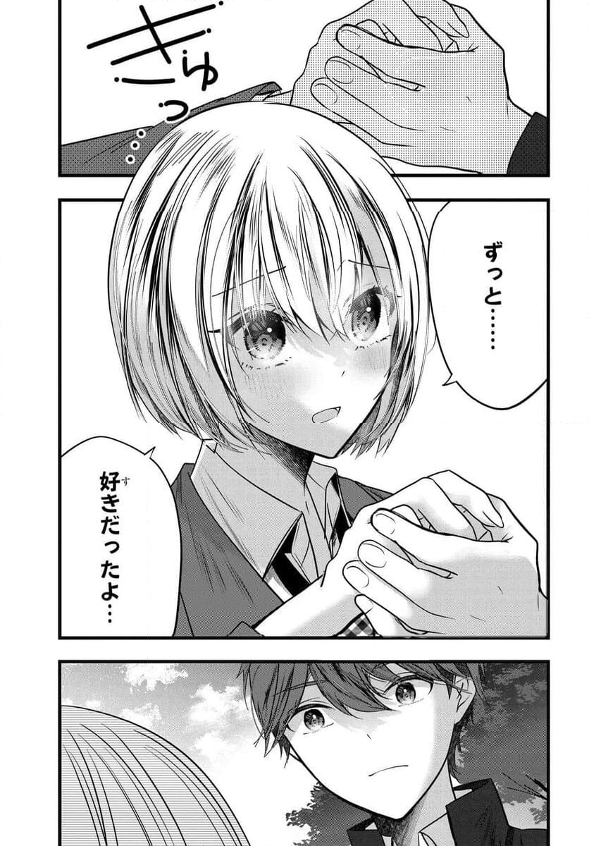 戸崎さんは僕にだけ冷たい 第12話 - Page 1