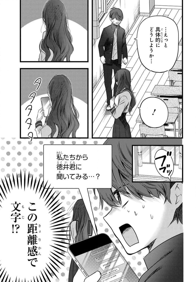 戸崎さんは僕にだけ冷たい 第12話 - Page 17