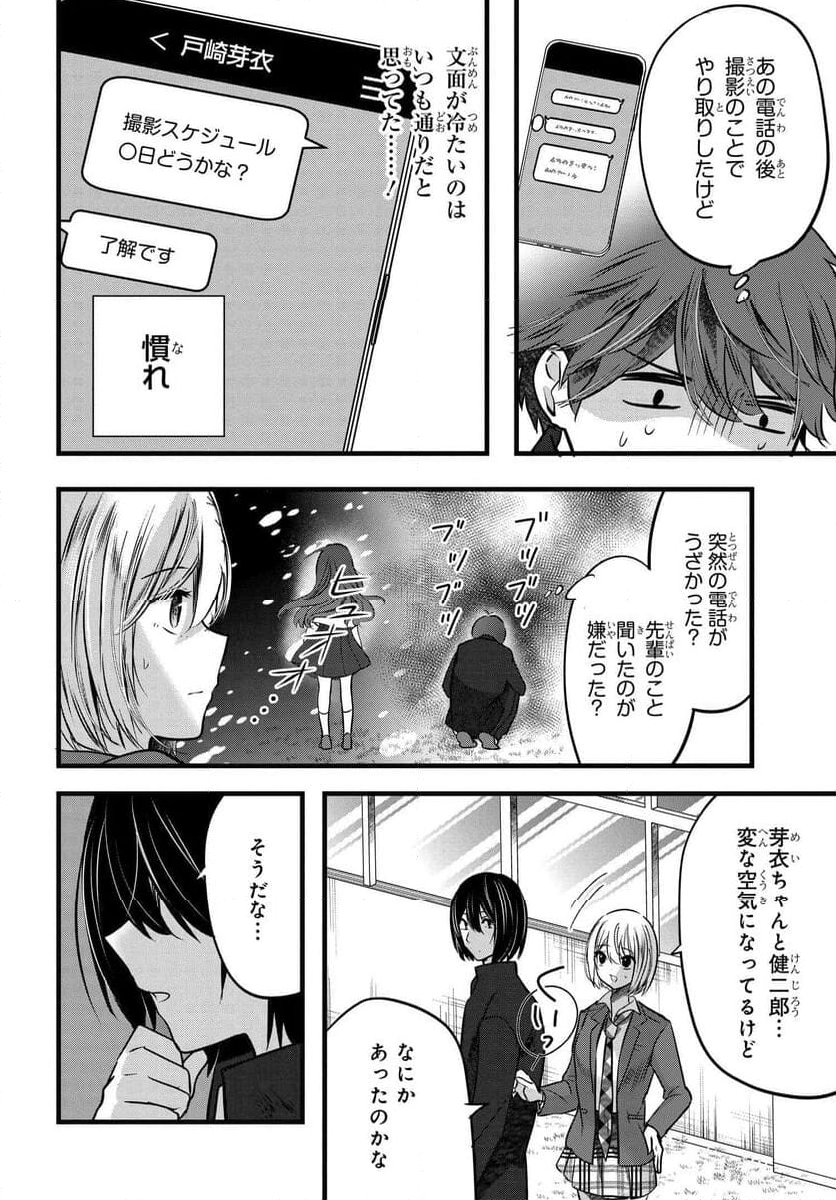 戸崎さんは僕にだけ冷たい 第12話 - Page 4