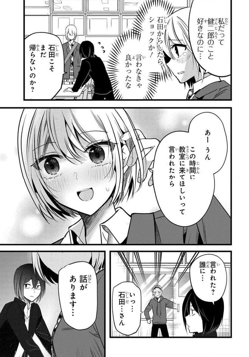 戸崎さんは僕にだけ冷たい 第8話 - Page 21