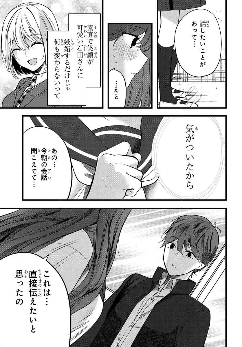 戸崎さんは僕にだけ冷たい 第8話 - Page 23