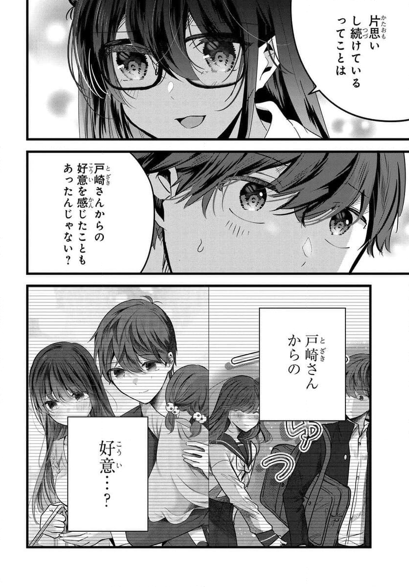 戸崎さんは僕にだけ冷たい 第11話 - Page 6