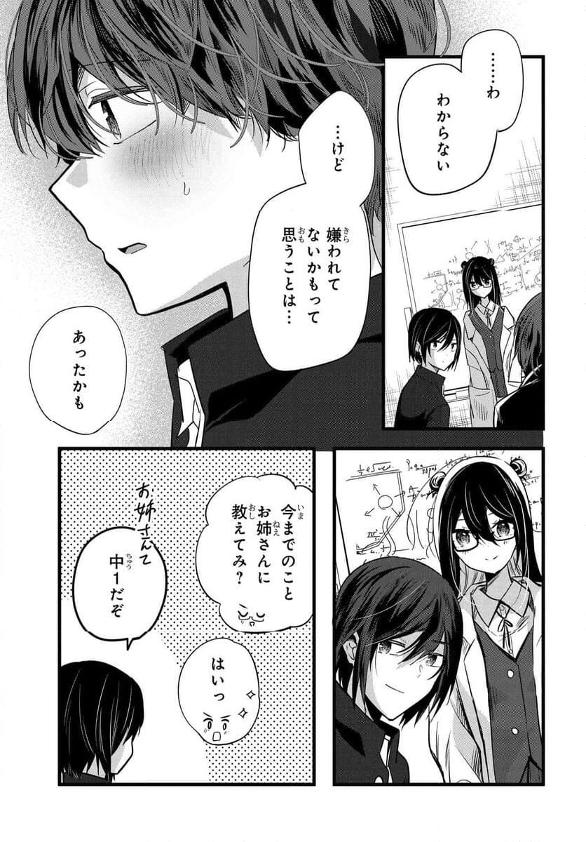 戸崎さんは僕にだけ冷たい 第11話 - Page 7