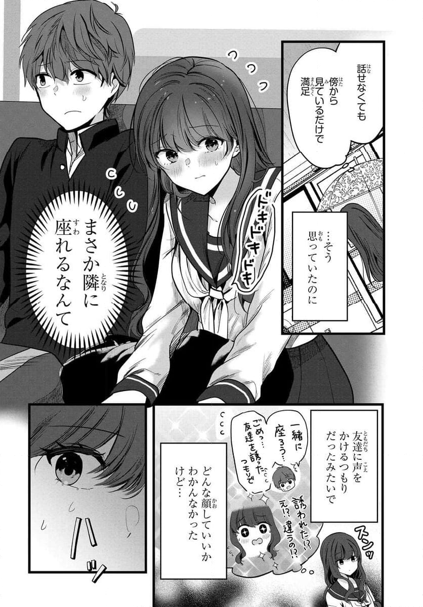 戸崎さんは僕にだけ冷たい 第2話 - Page 10