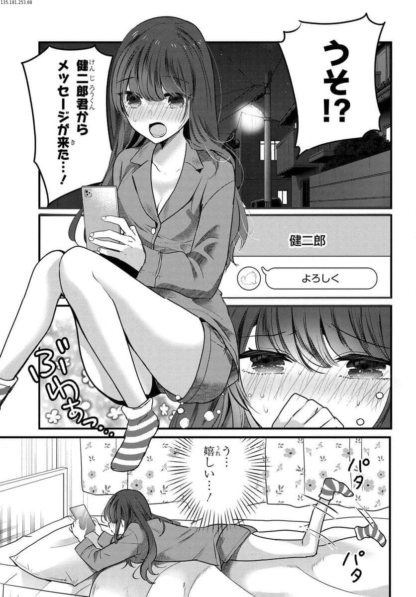 戸崎さんは僕にだけ冷たい 第7話 - Page 1