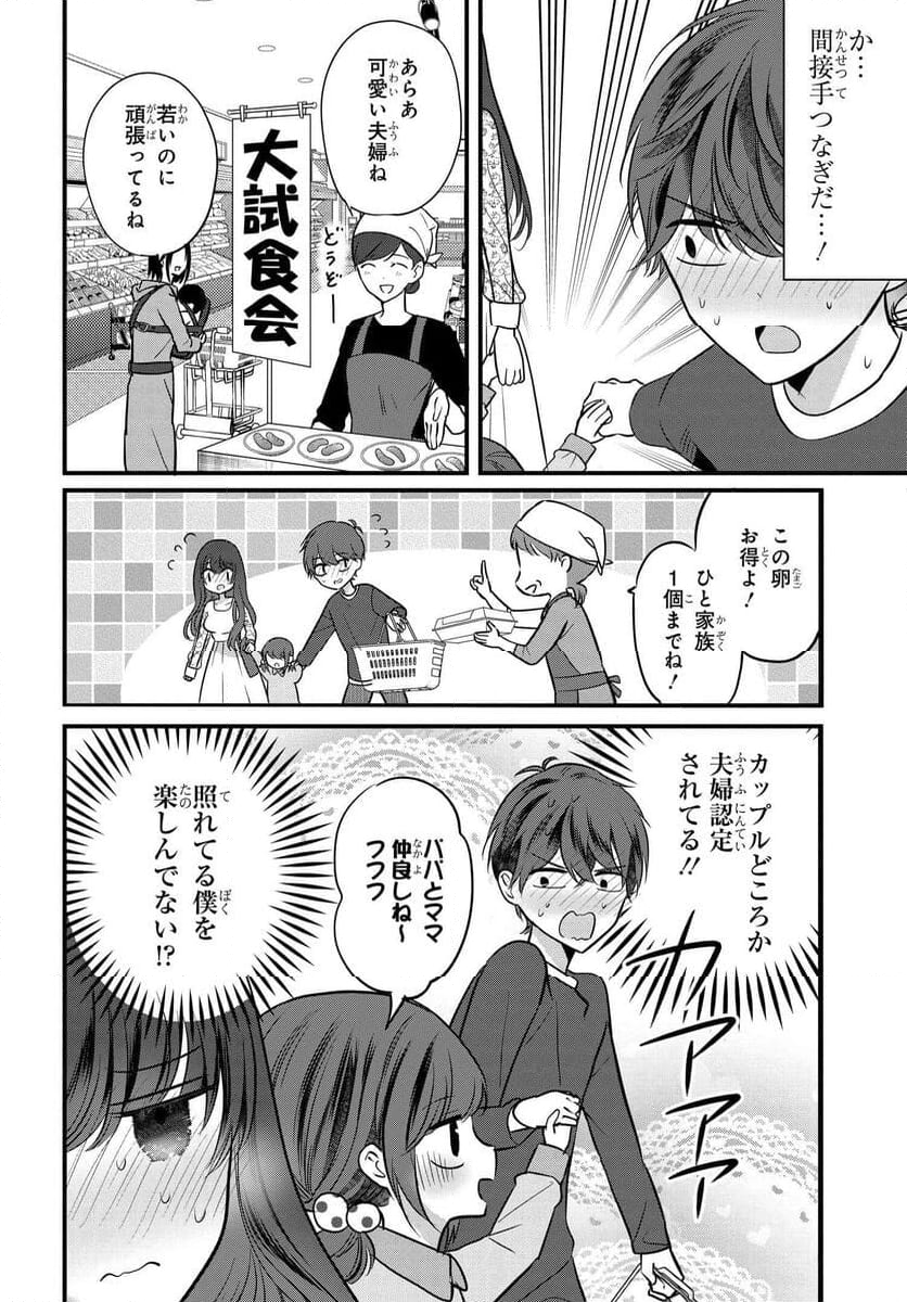 戸崎さんは僕にだけ冷たい 第7話 - Page 16