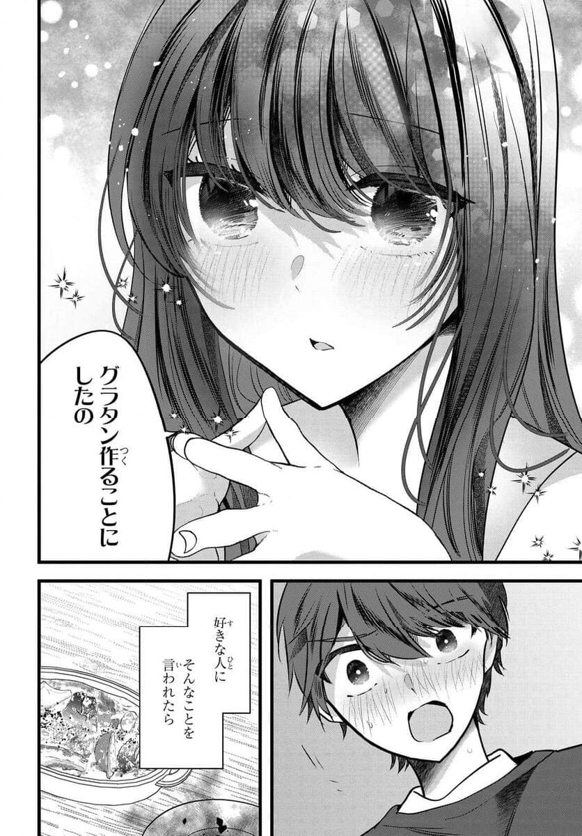 戸崎さんは僕にだけ冷たい 第7話 - Page 24