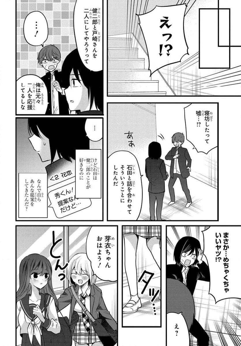 戸崎さんは僕にだけ冷たい 第7話 - Page 26