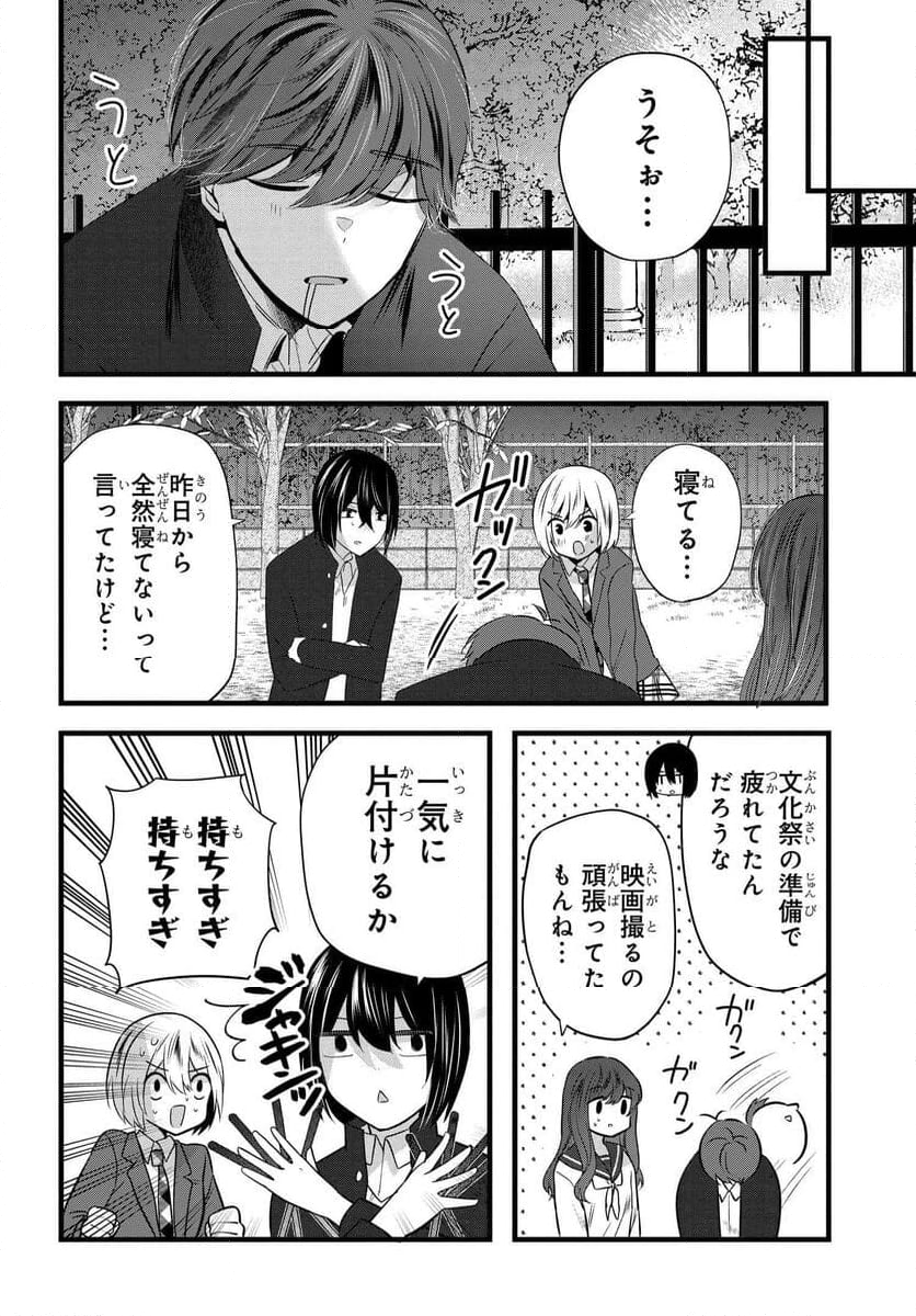 戸崎さんは僕にだけ冷たい 第14話 - Page 22