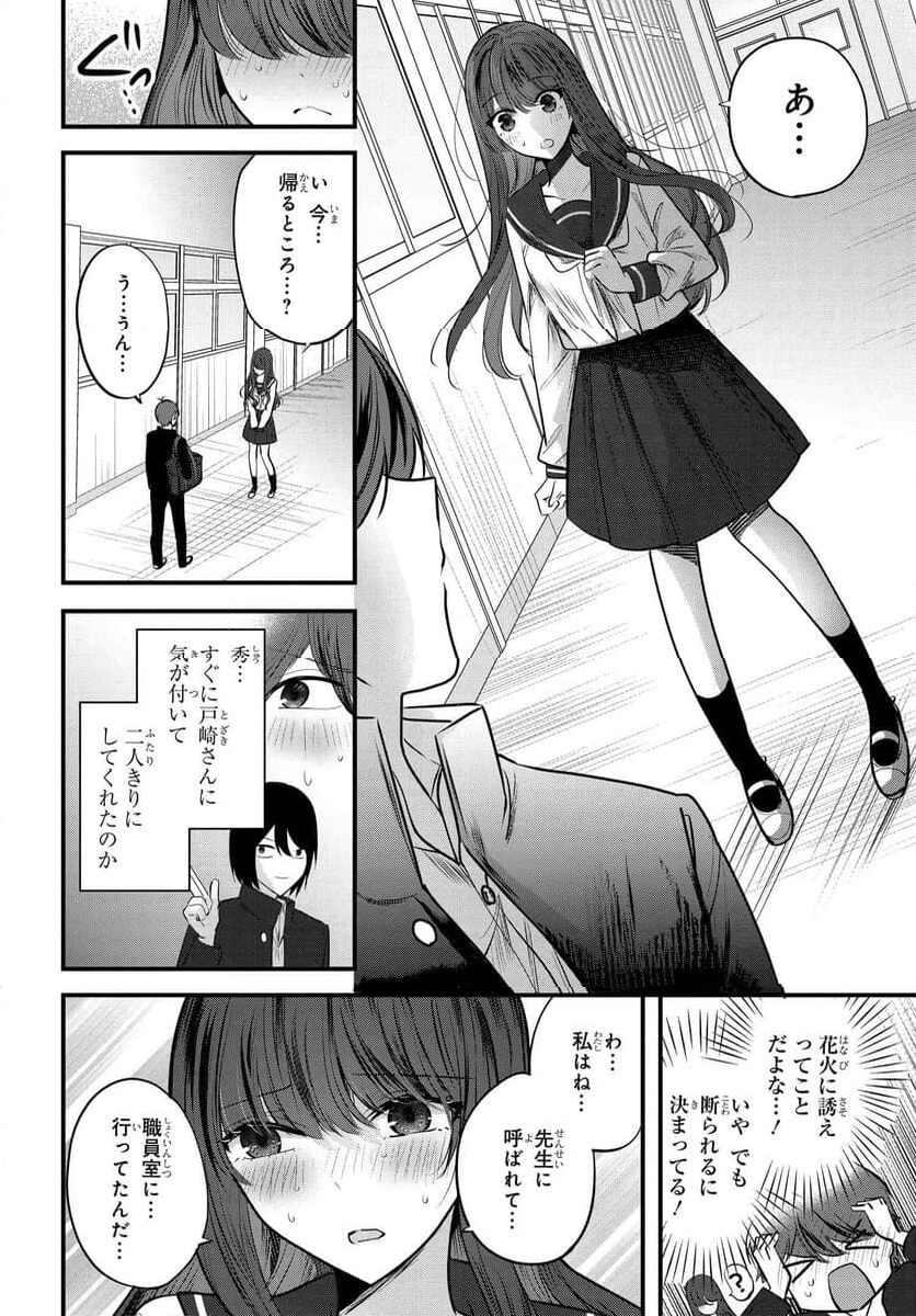 戸崎さんは僕にだけ冷たい 第9話 - Page 2