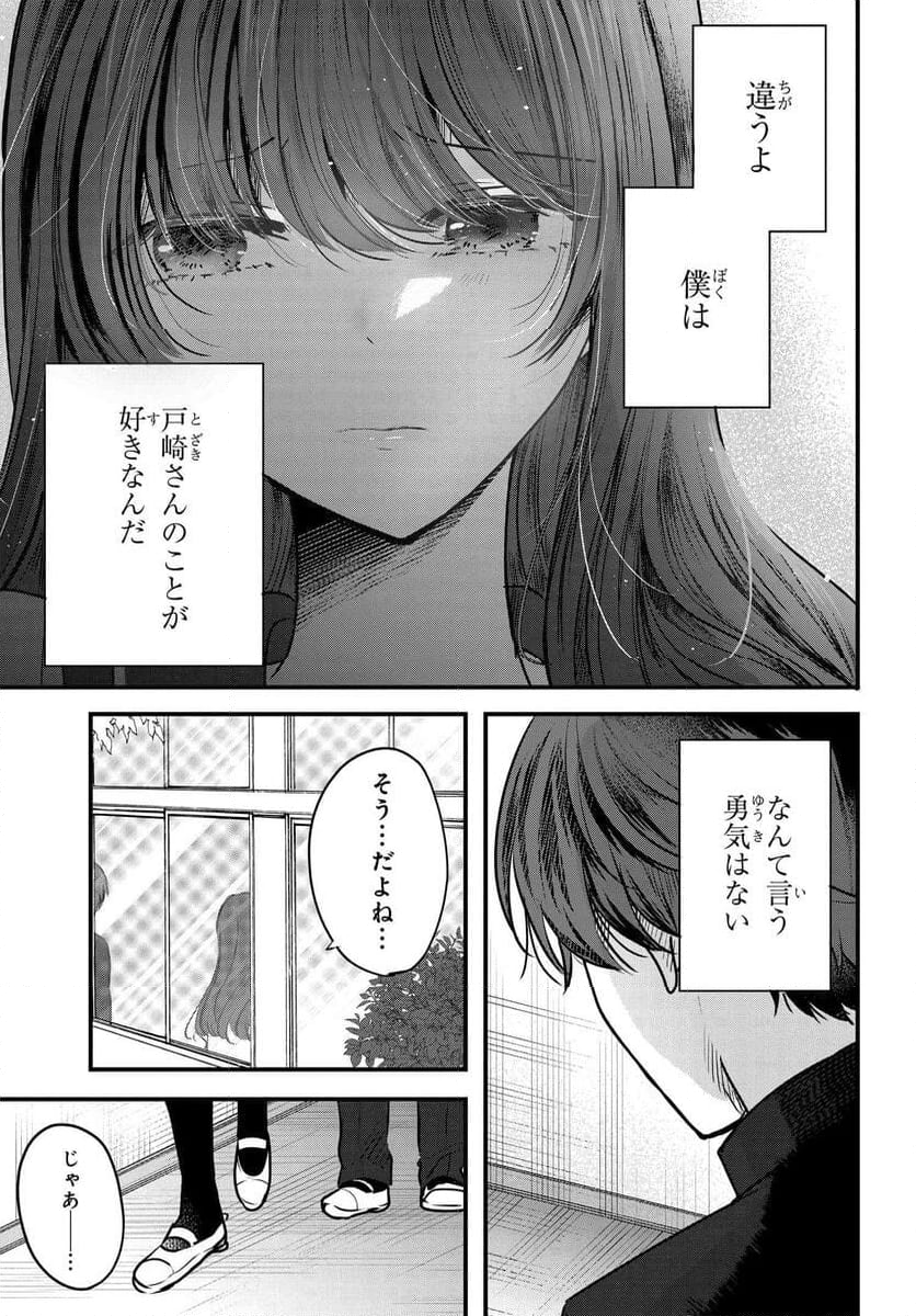 戸崎さんは僕にだけ冷たい 第9話 - Page 15