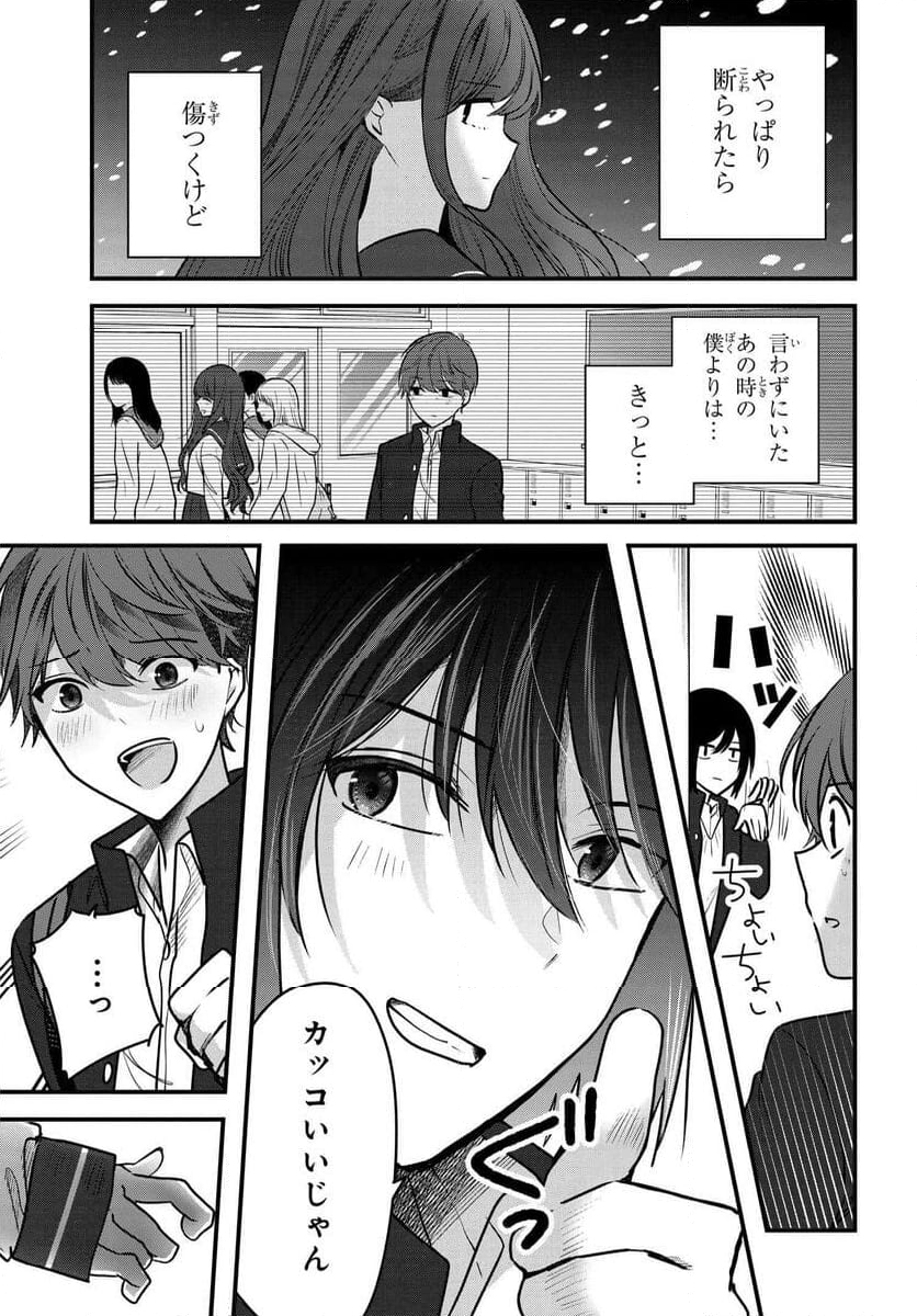 戸崎さんは僕にだけ冷たい 第9話 - Page 19