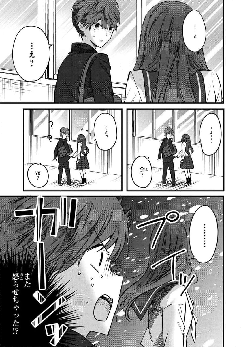 戸崎さんは僕にだけ冷たい 第9話 - Page 21