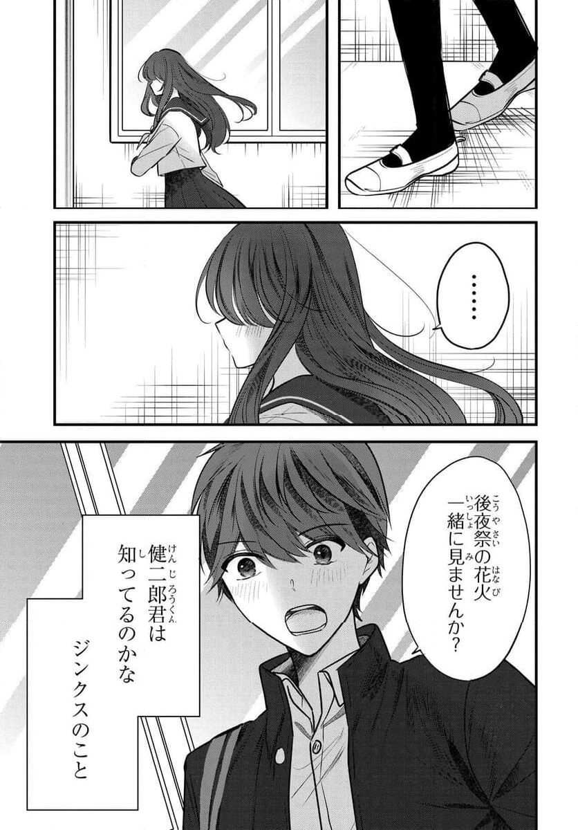 戸崎さんは僕にだけ冷たい 第9話 - Page 23