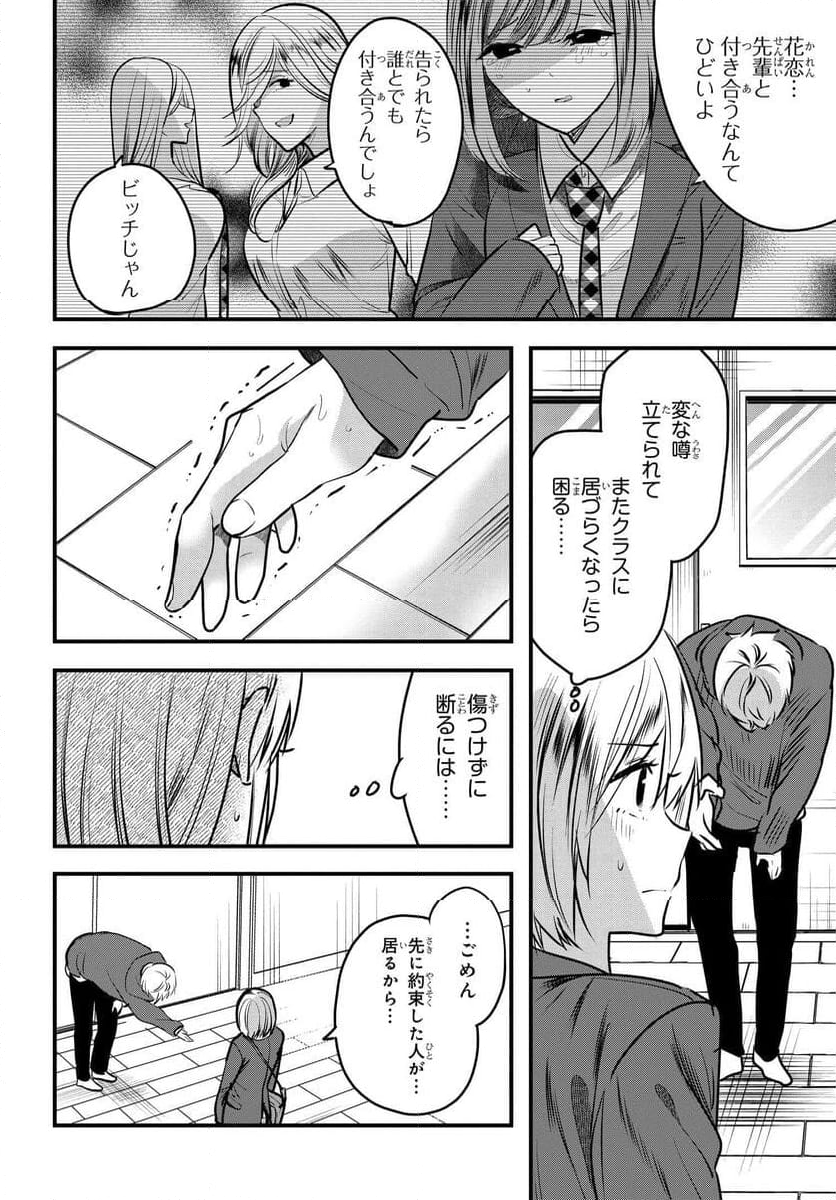 戸崎さんは僕にだけ冷たい 第9話 - Page 8