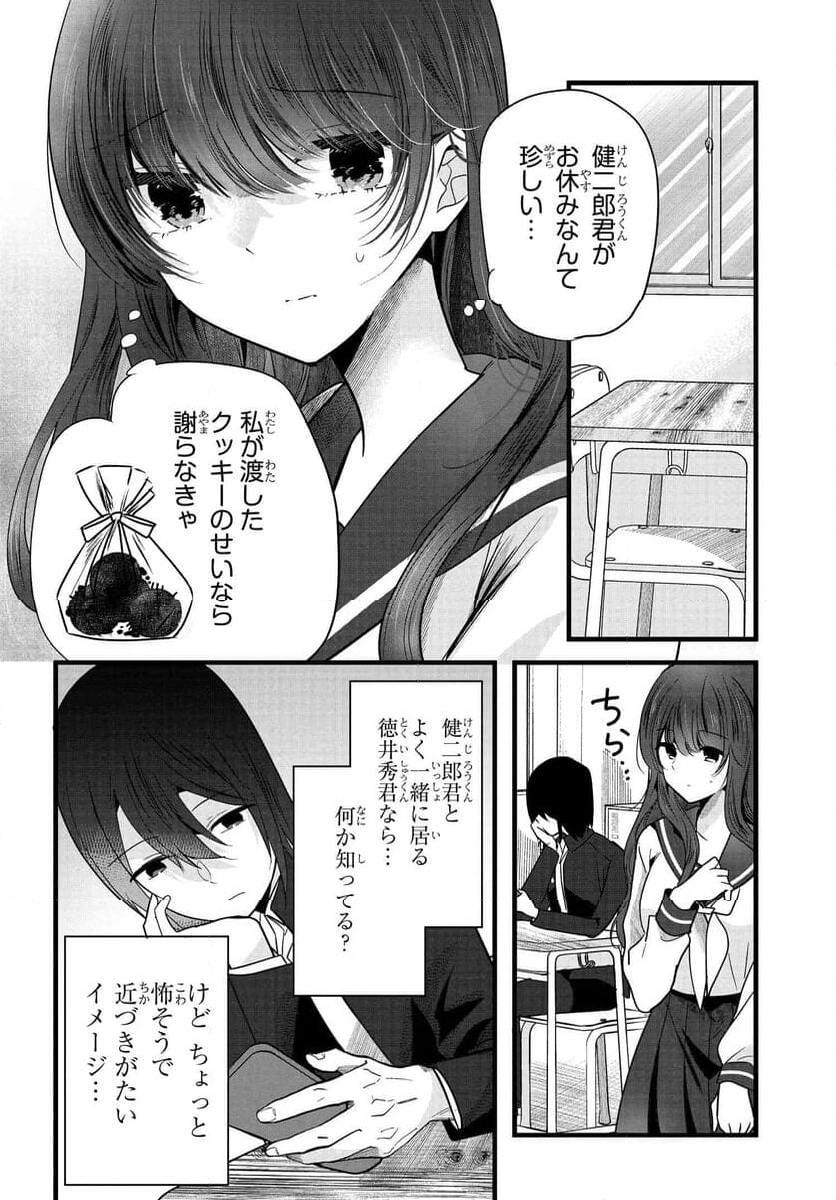 戸崎さんは僕にだけ冷たい 第4話 - Page 2