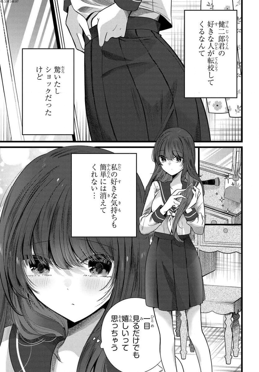 戸崎さんは僕にだけ冷たい 第6話 - Page 1