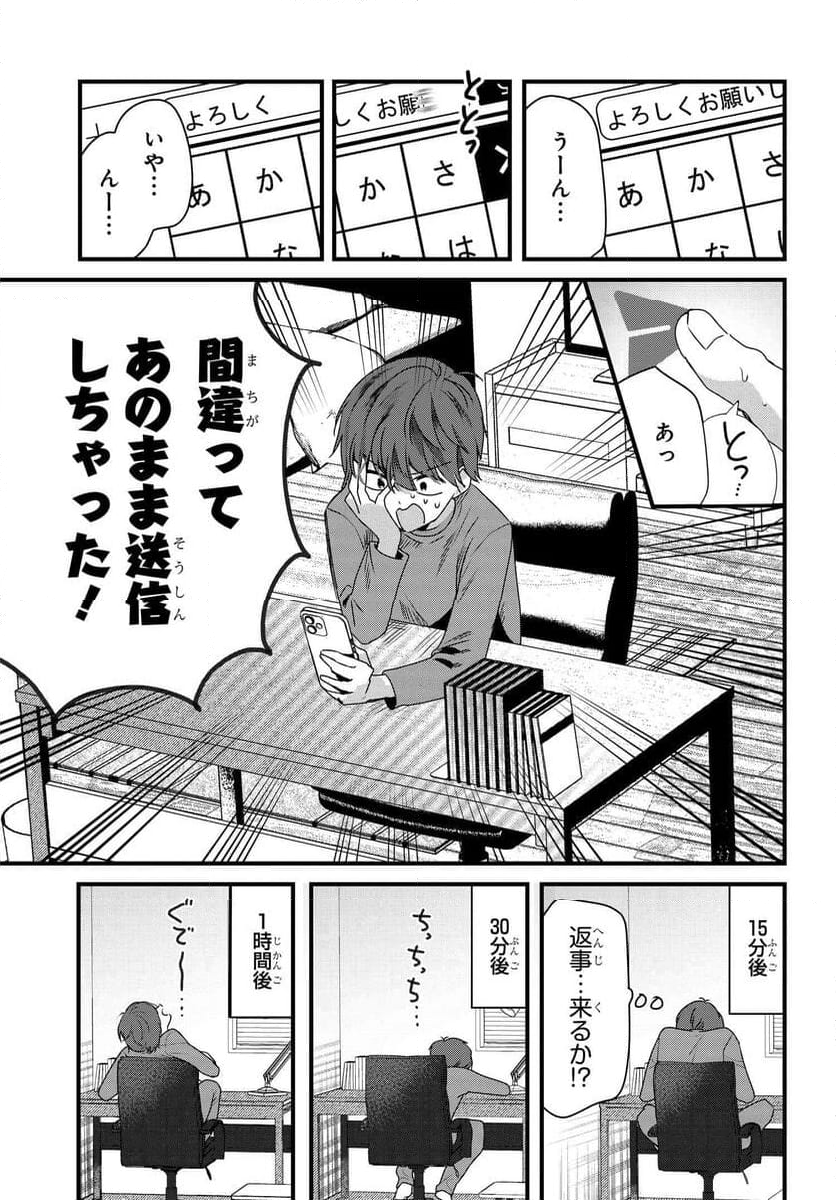 戸崎さんは僕にだけ冷たい 第6話 - Page 23