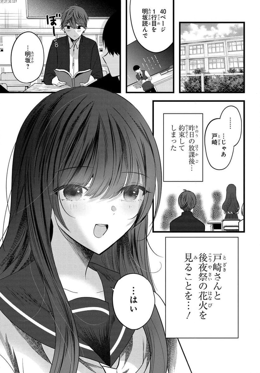 戸崎さんは僕にだけ冷たい 第10話 - Page 1