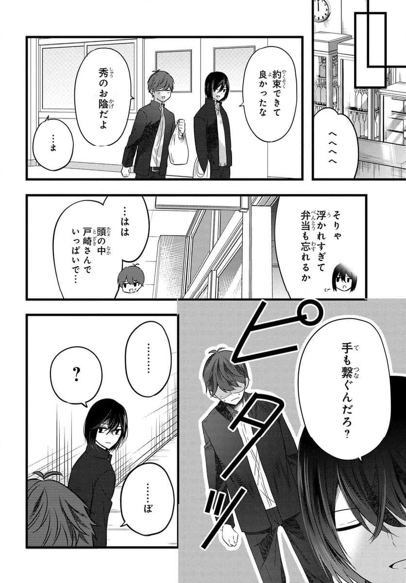 戸崎さんは僕にだけ冷たい 第10話 - Page 2