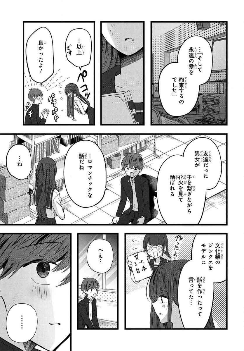 戸崎さんは僕にだけ冷たい 第10話 - Page 19