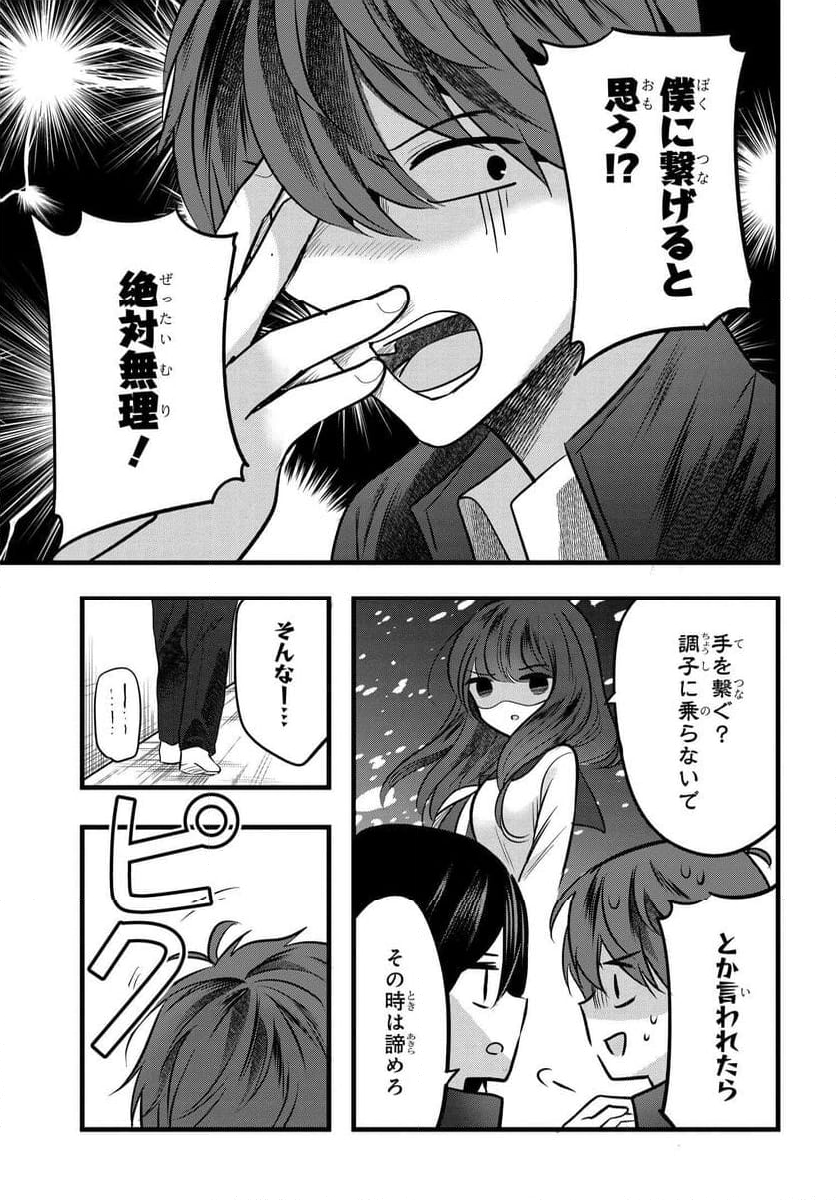 戸崎さんは僕にだけ冷たい 第10話 - Page 3